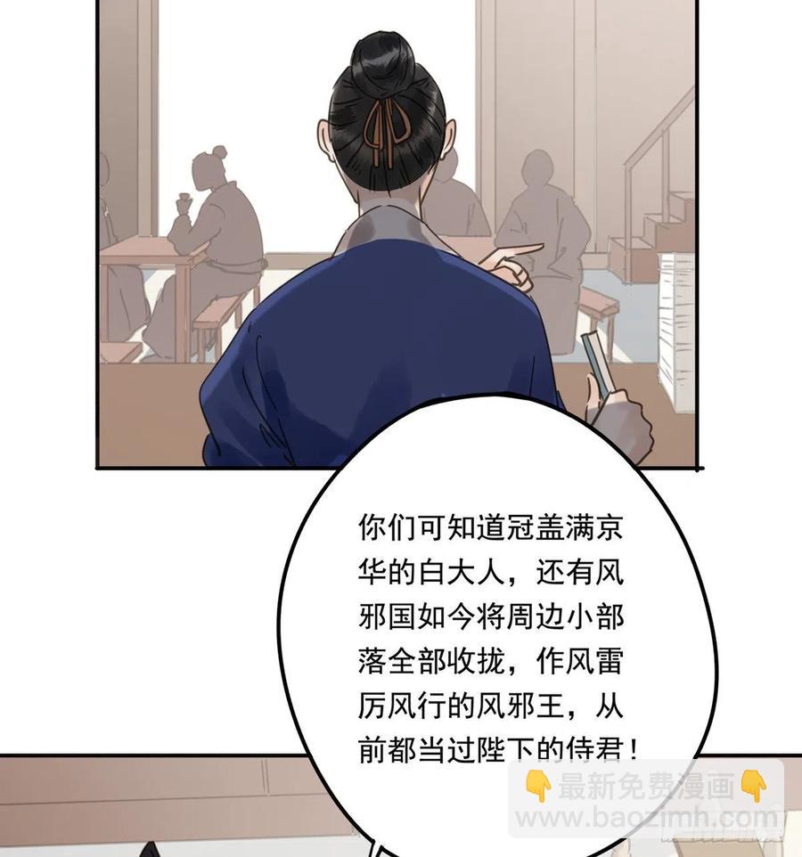 番外三：宠宠臣(1/2)-第125话