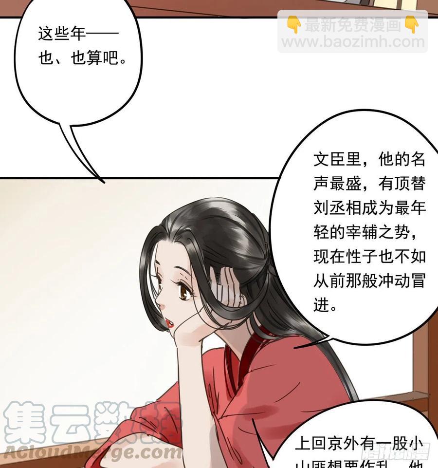 番外三：宠宠臣(1/2)-第125话