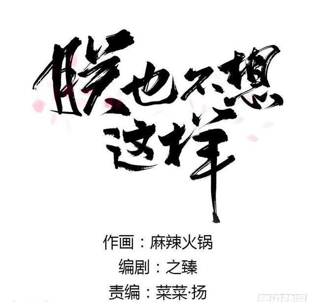 太傅，当朕的皇夫吧！-第3话