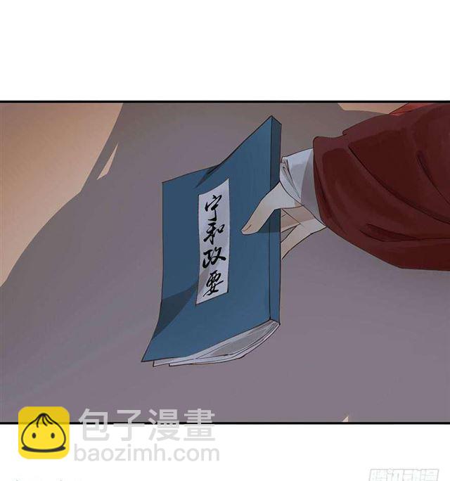 太傅，当朕的皇夫吧！-第3话