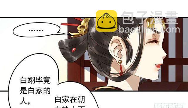 太傅，当朕的皇夫吧！-第3话