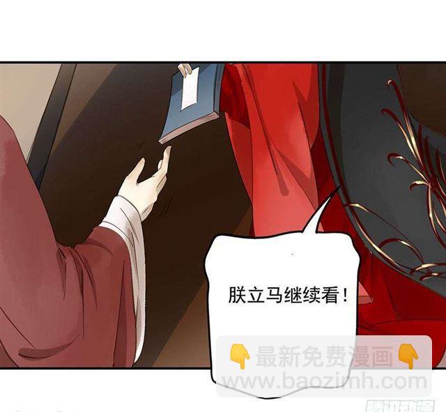 太傅，当朕的皇夫吧！-第3话