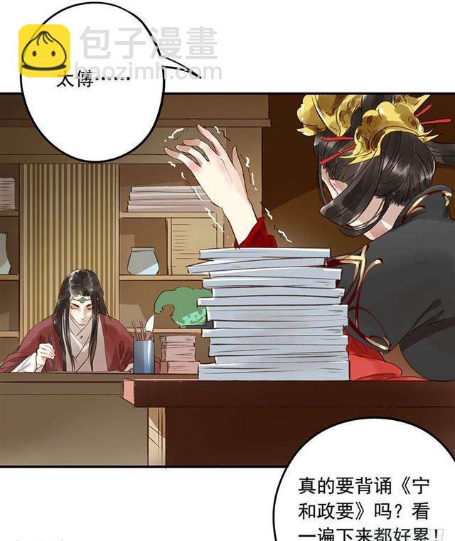 太傅，当朕的皇夫吧！-第3话