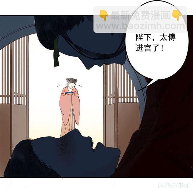 太傅，当朕的皇夫吧！-第3话