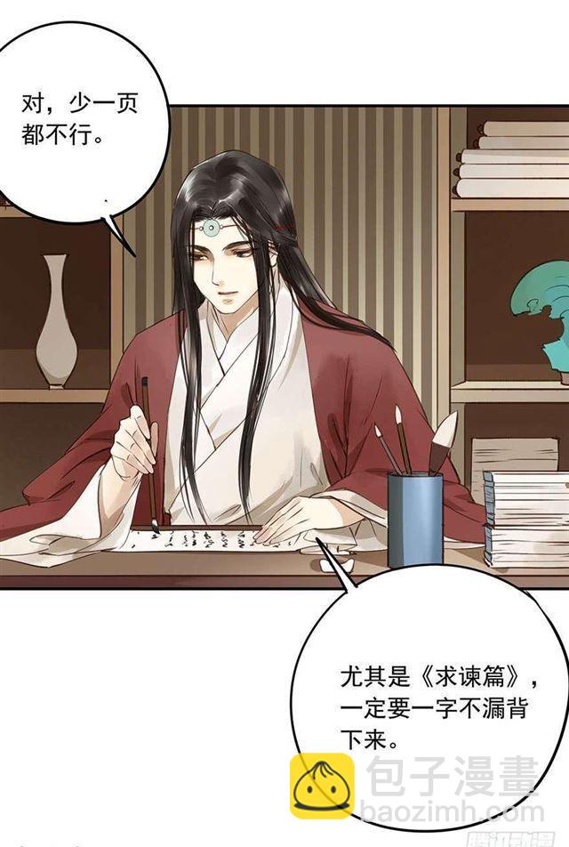 太傅，当朕的皇夫吧！-第3话