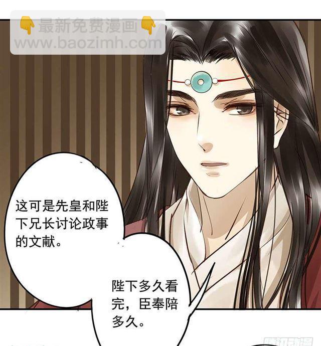 太傅，当朕的皇夫吧！-第3话