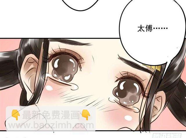 太傅，当朕的皇夫吧！-第3话