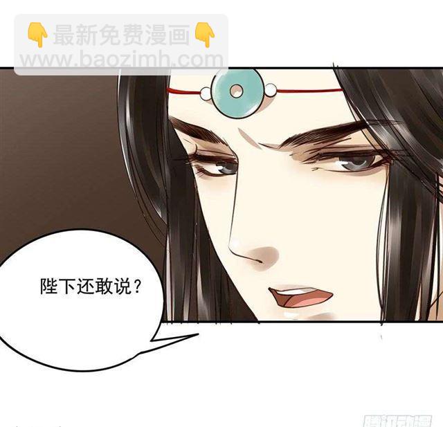 太傅，当朕的皇夫吧！-第3话