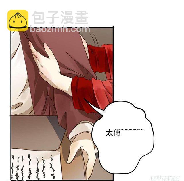 太傅，当朕的皇夫吧！-第3话