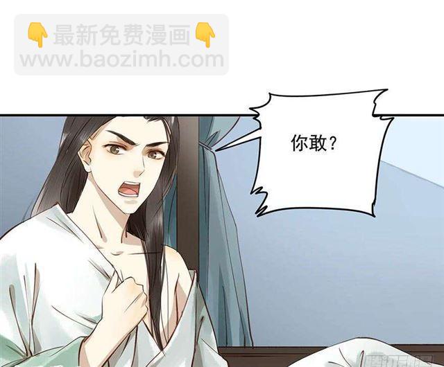 太傅，当朕的皇夫吧！-第3话
