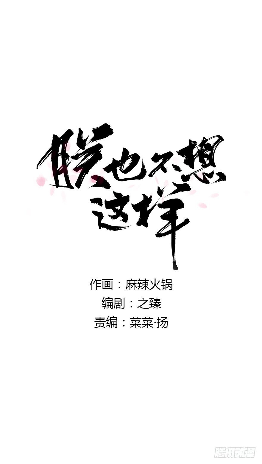 车戏-第23话
