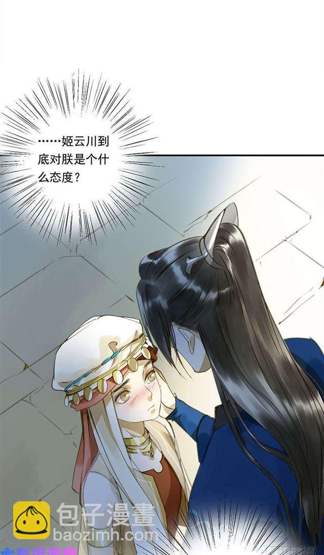 如何不妥-第31话