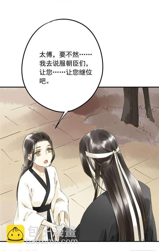 臣教您-第39话