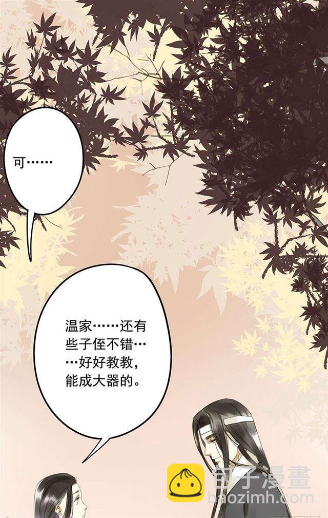 臣教您-第39话