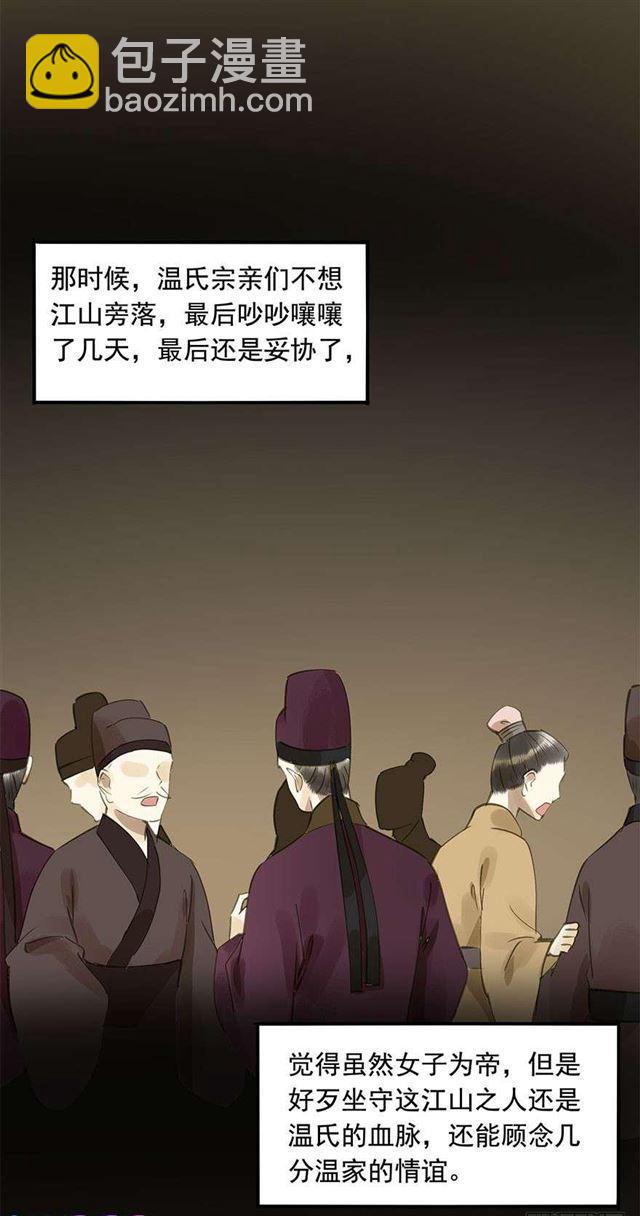 臣教您-第39话