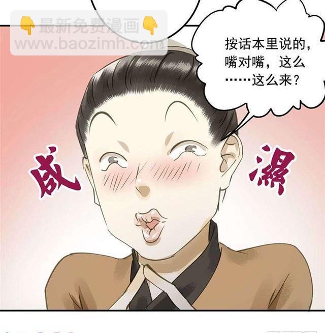臣教您-第39话