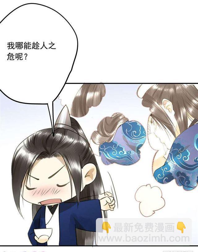 臣教您-第39话