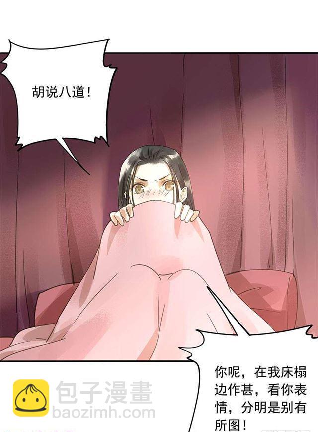 臣教您-第39话
