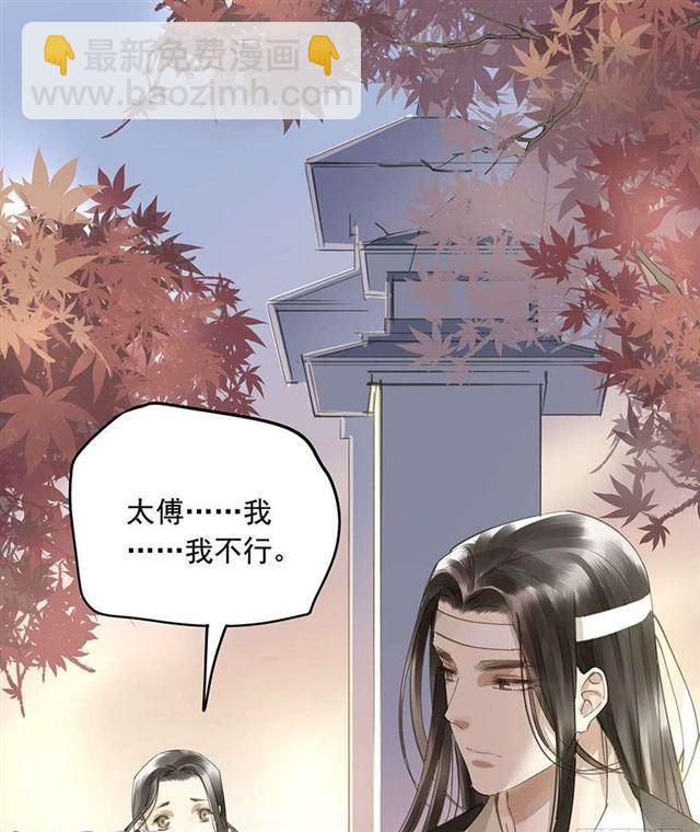 臣教您-第39话
