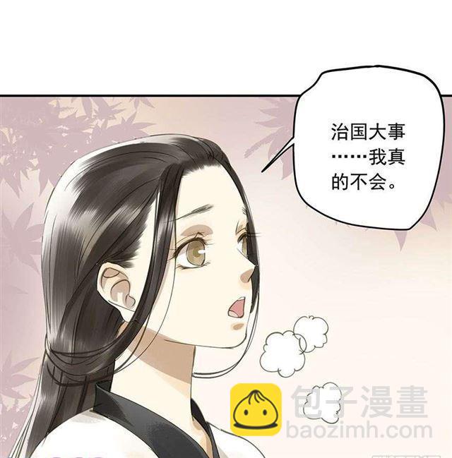 臣教您-第39话