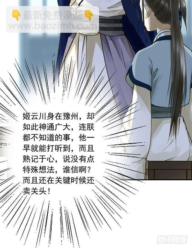 你给朕等着！-第43话