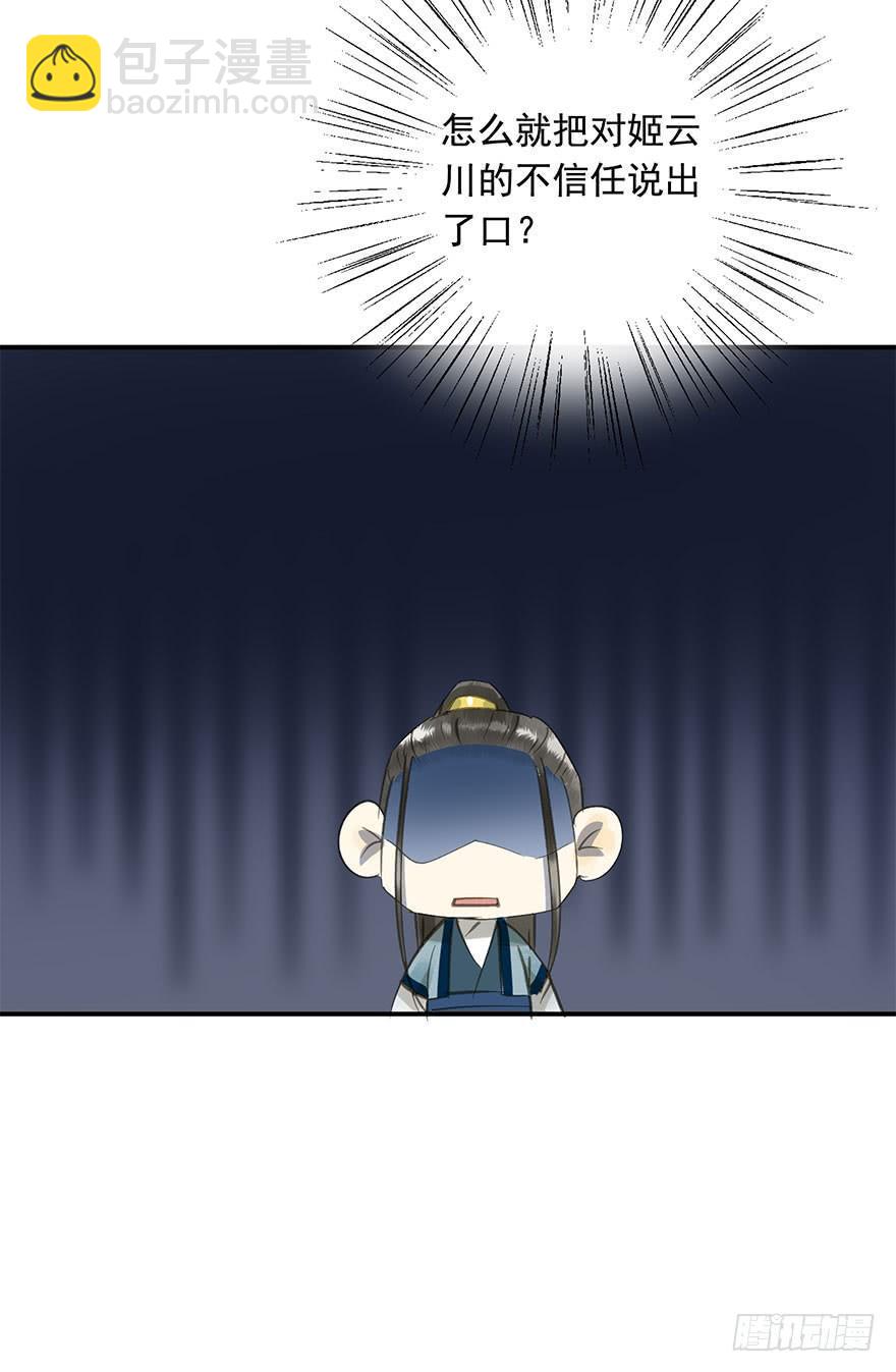 逼王为夫-第47话