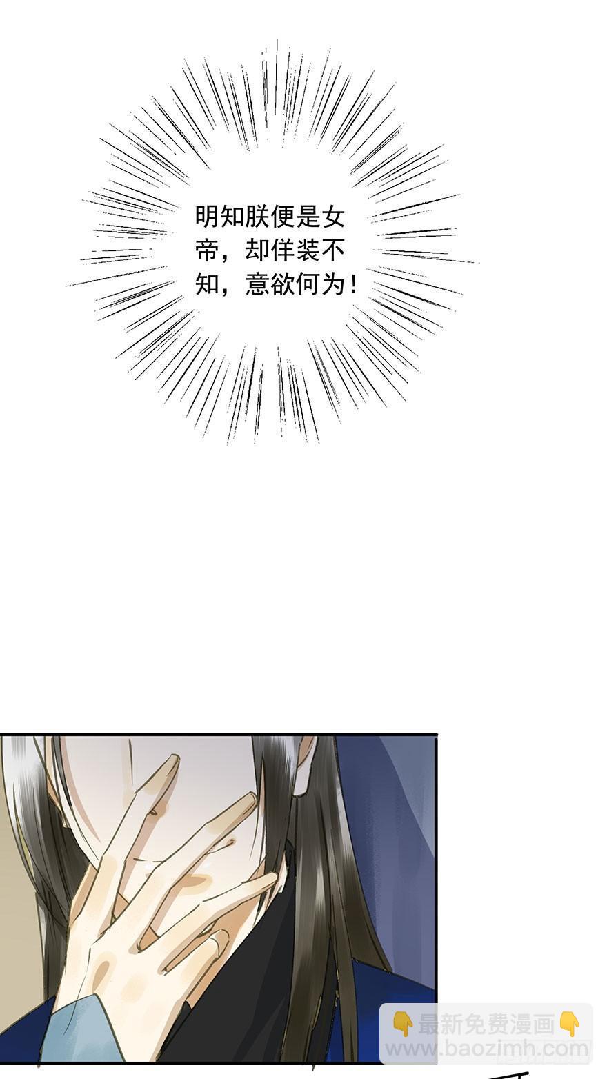 逼王为夫-第47话