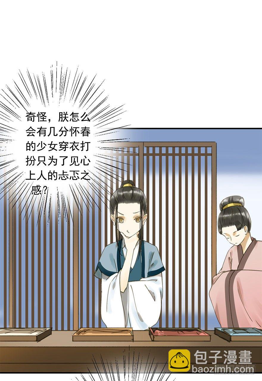 女装(1/2)-第49话