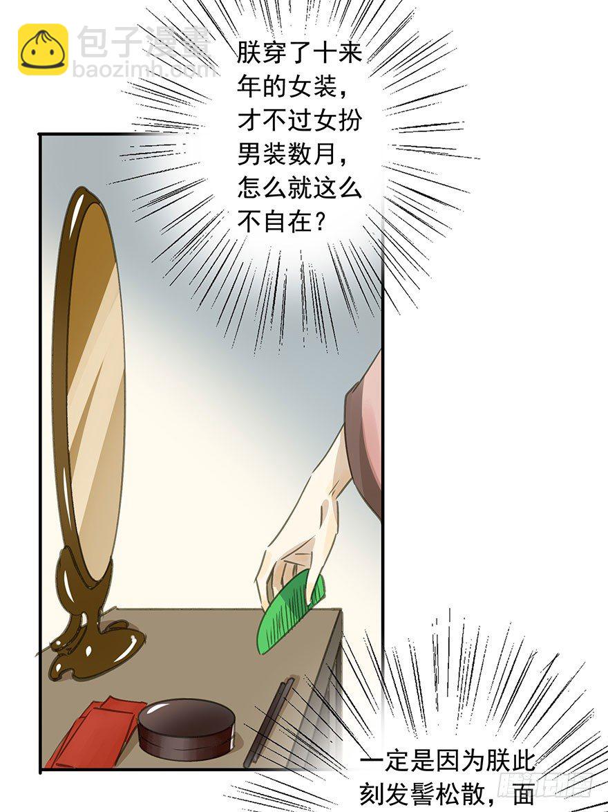 女装(1/2)-第49话