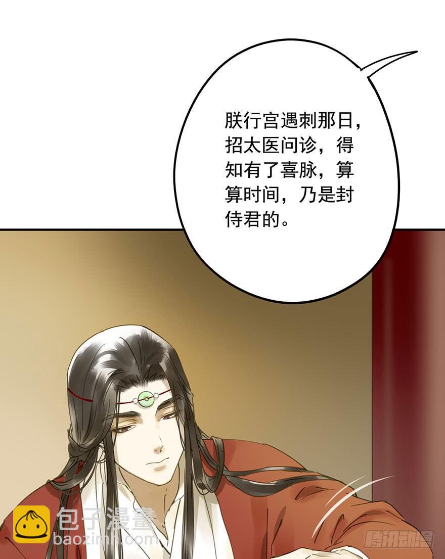 千秋宴-第53话