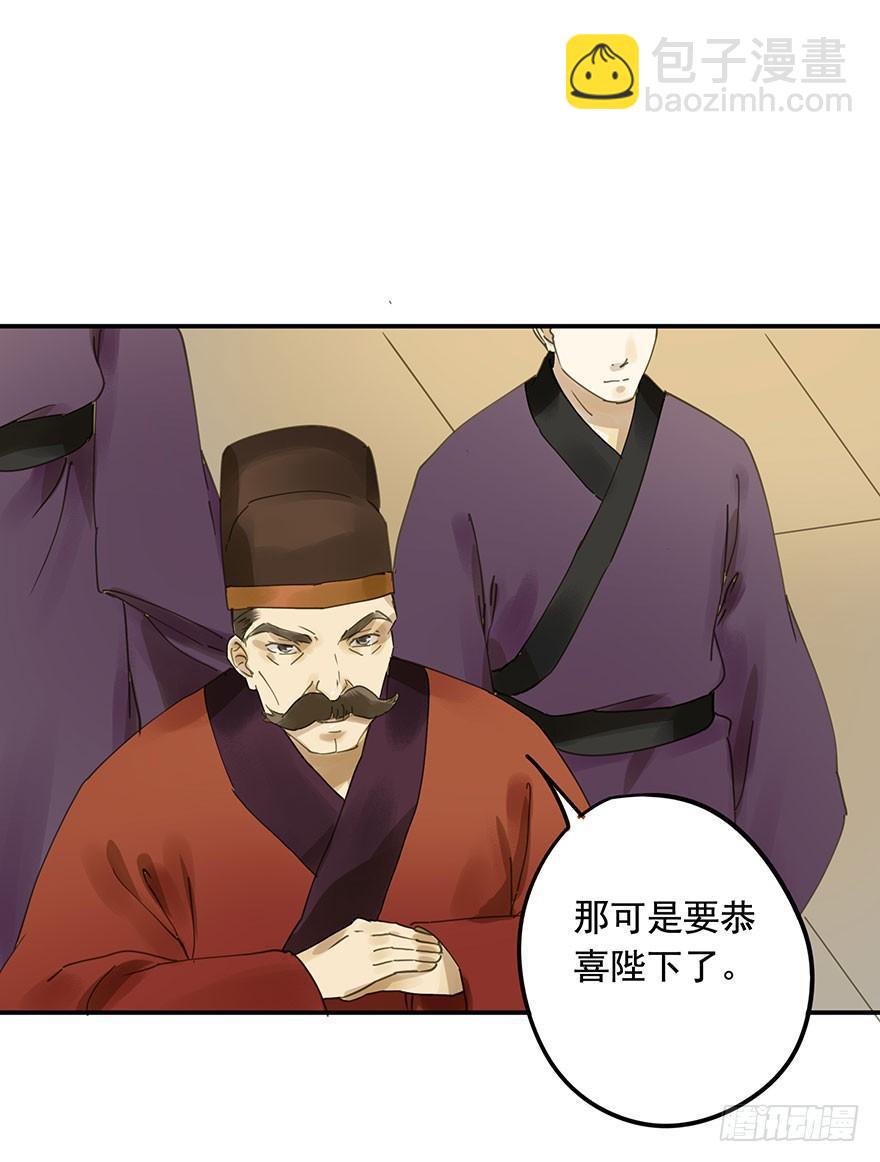 千秋宴-第53话