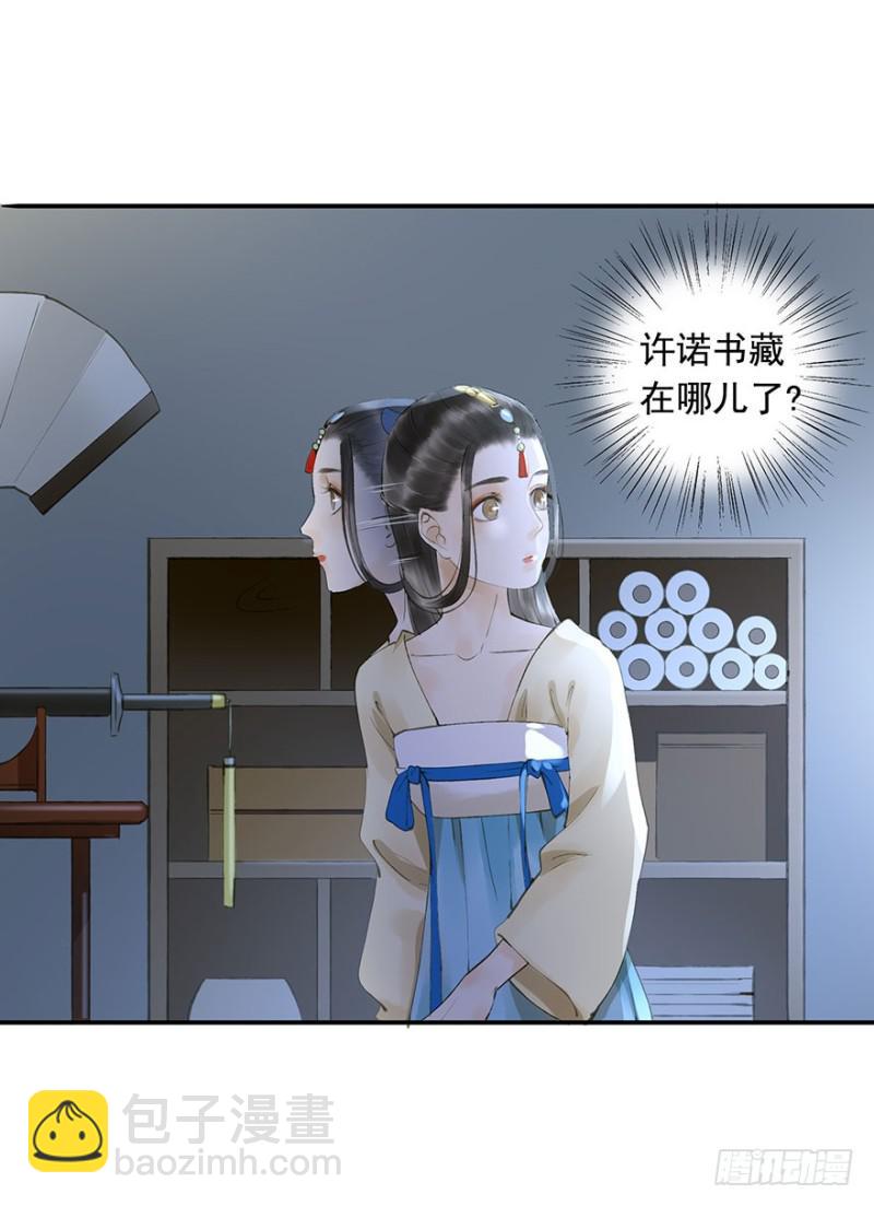 臣想亲您！-第61话