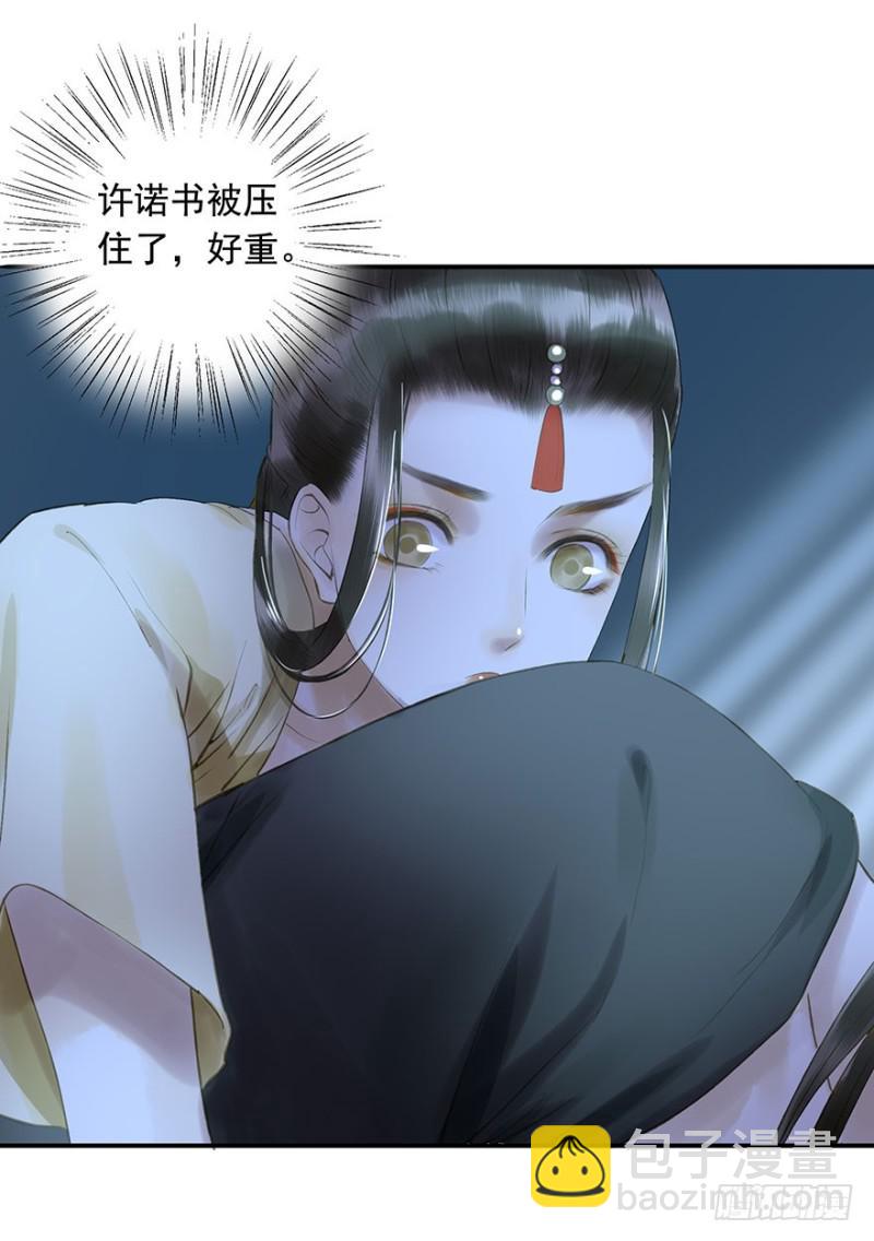 臣想亲您！-第61话