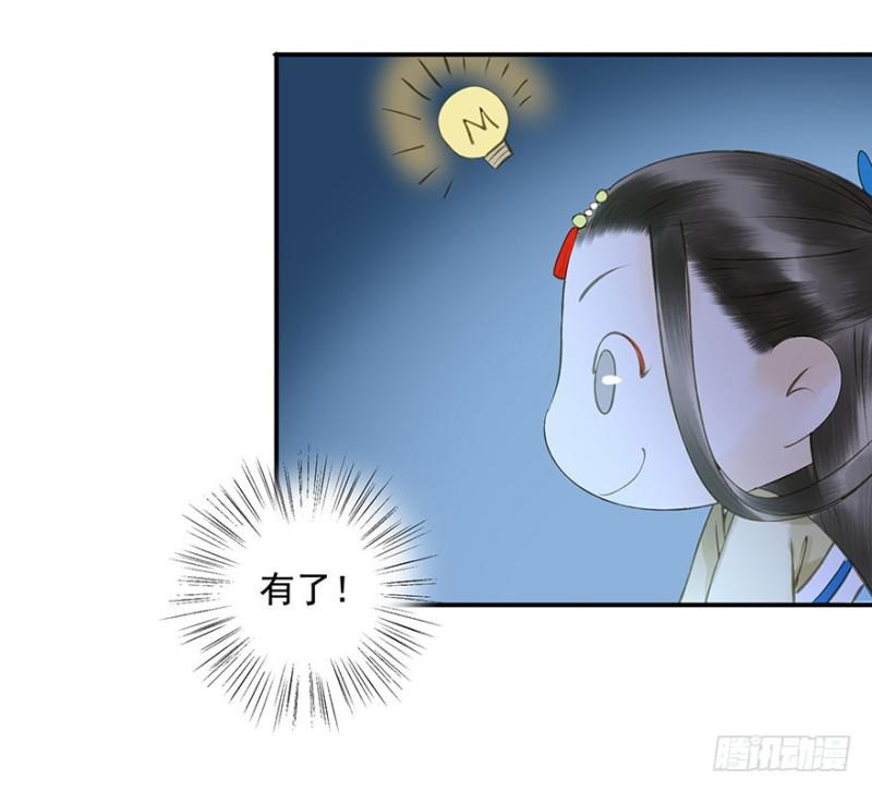 臣想亲您！-第61话