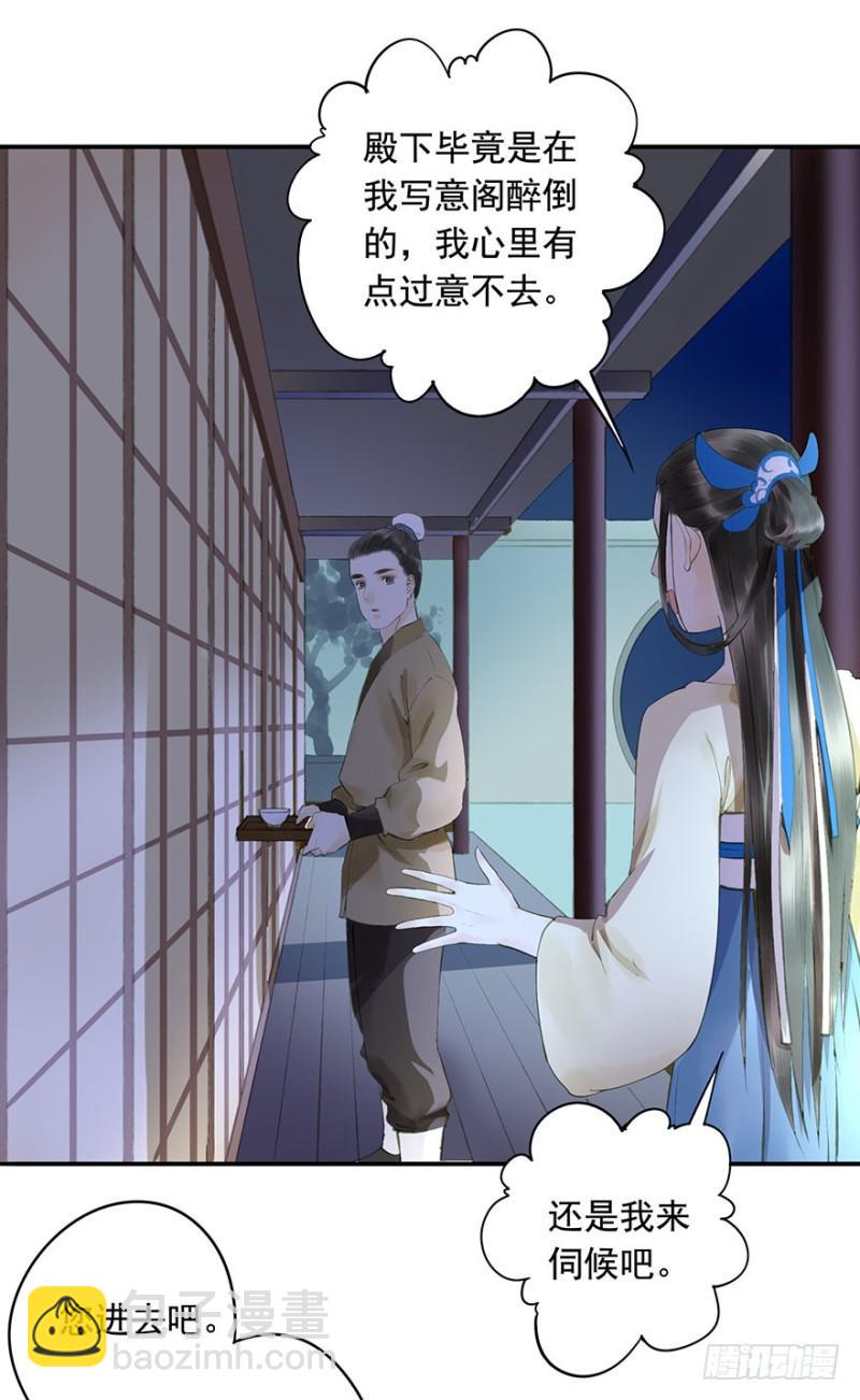 臣想亲您！-第61话