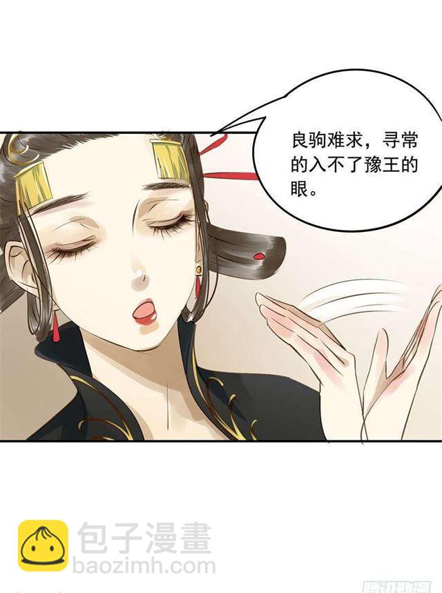 陛下太轻浮了！(1/2)-第7话