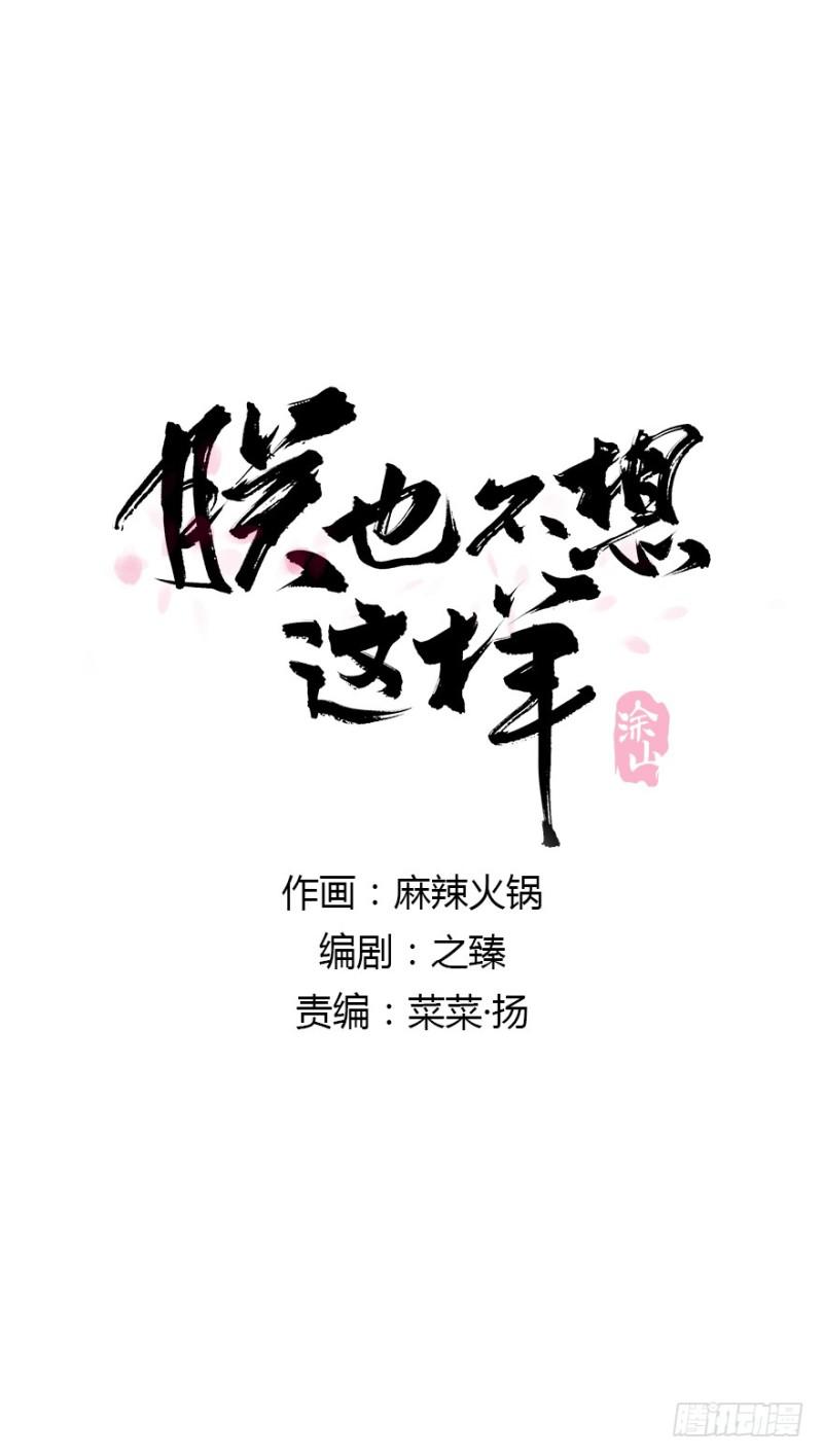 愿做你的不二之臣(1/2)-第69话