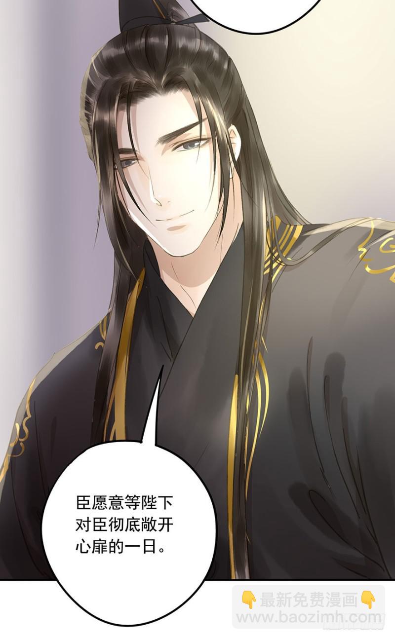 愿做你的不二之臣(1/2)-第69话