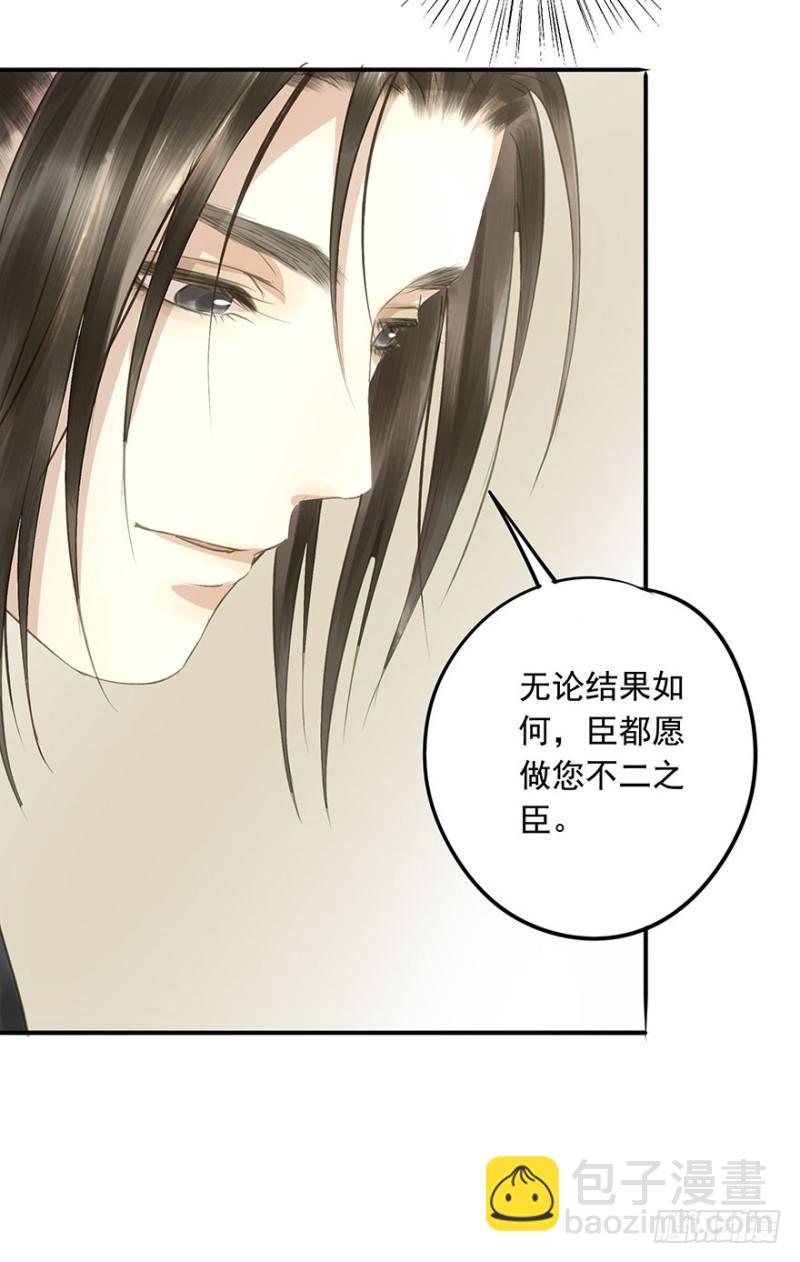 愿做你的不二之臣(1/2)-第69话