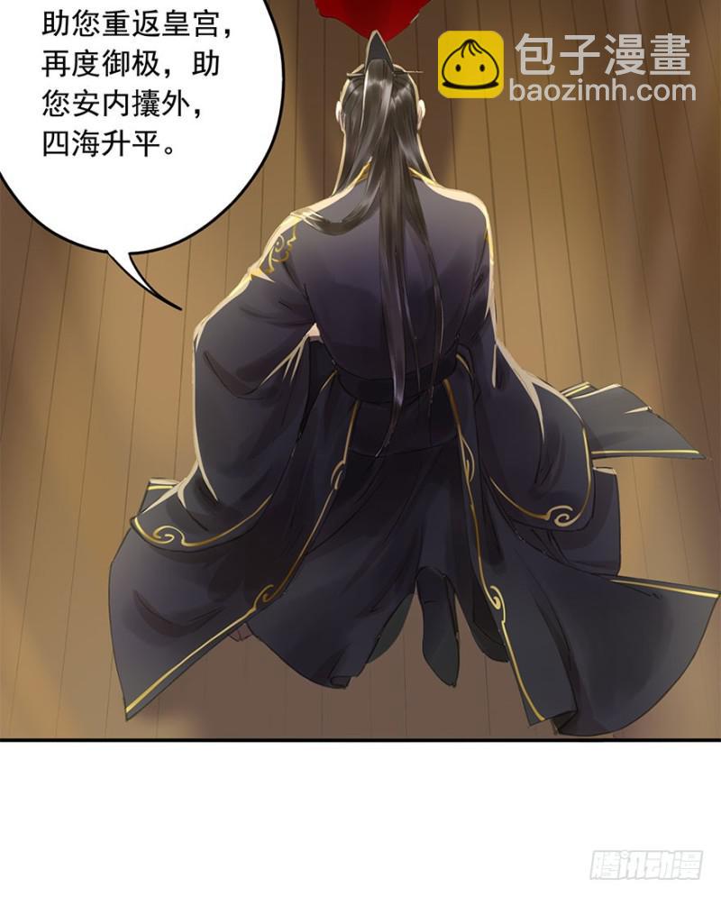 愿做你的不二之臣(1/2)-第69话
