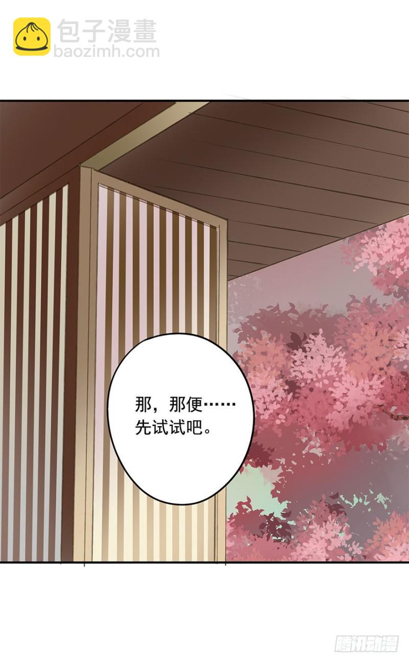 愿做你的不二之臣(1/2)-第69话