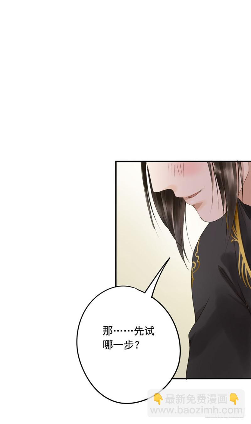 愿做你的不二之臣(1/2)-第69话