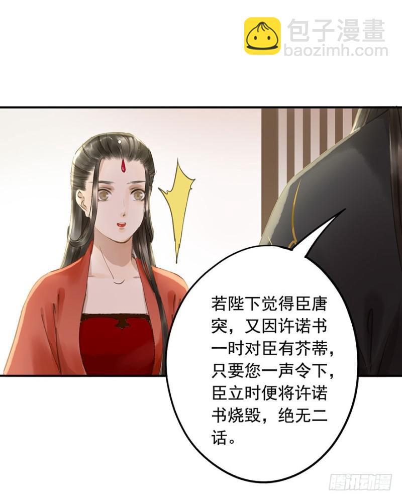 愿做你的不二之臣(1/2)-第69话