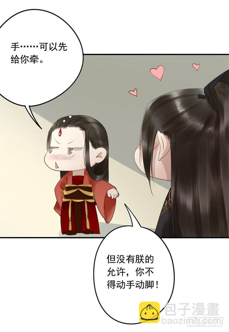 愿做你的不二之臣(1/2)-第69话
