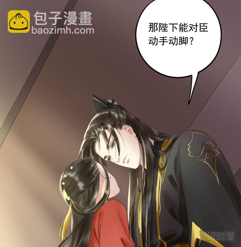 愿做你的不二之臣(1/2)-第69话