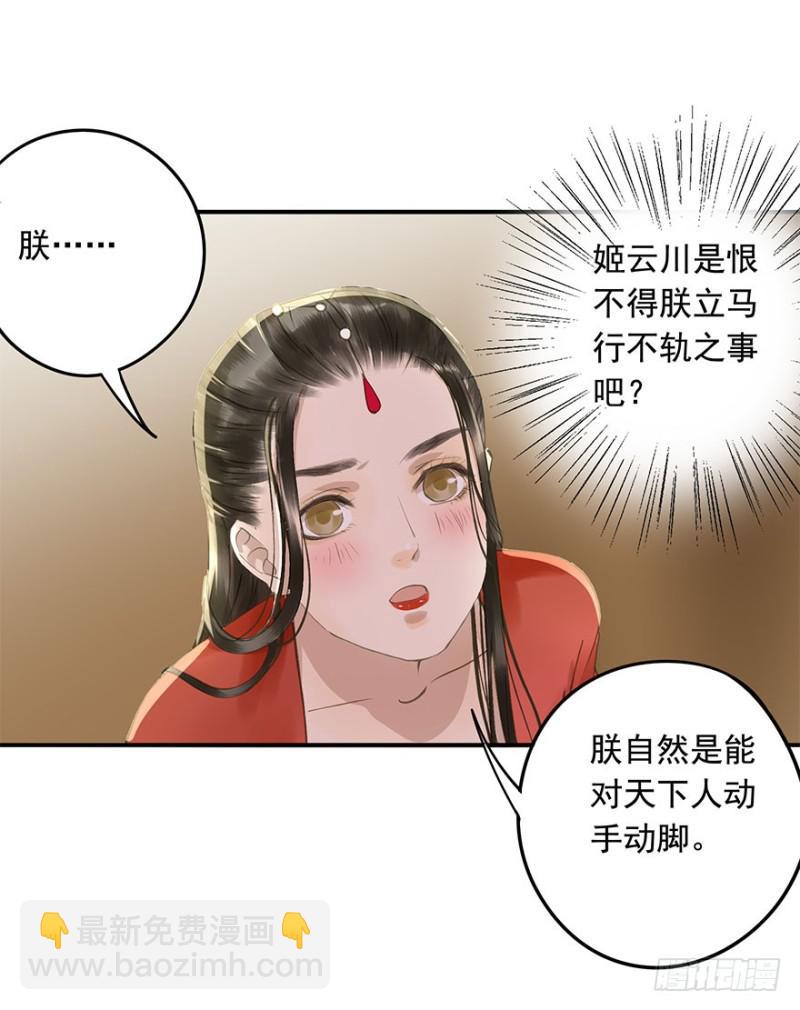 愿做你的不二之臣(1/2)-第69话