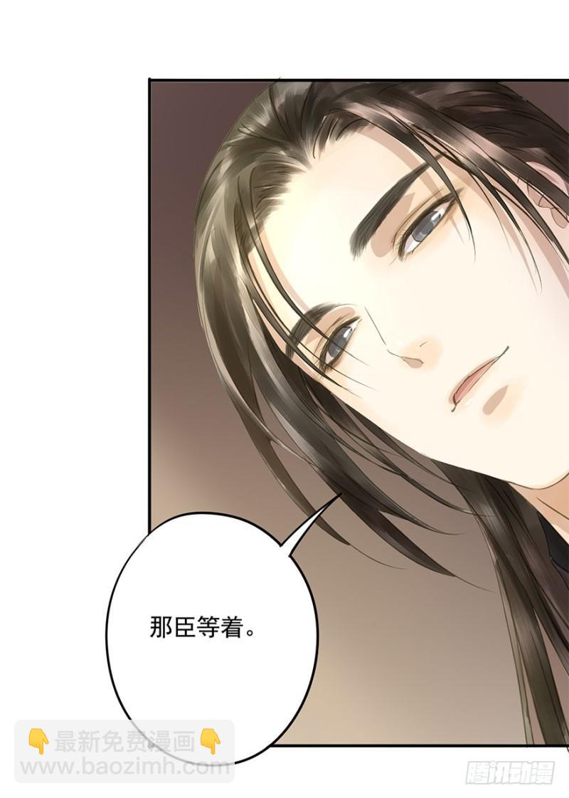 愿做你的不二之臣(1/2)-第69话