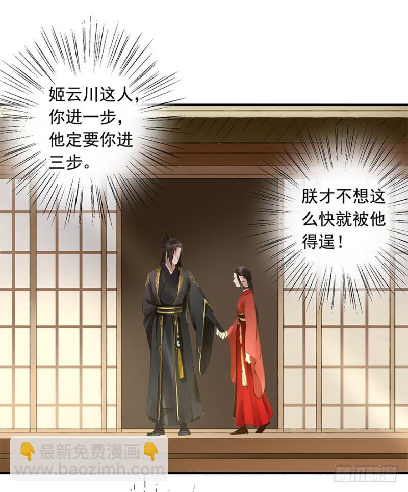 愿做你的不二之臣(1/2)-第69话