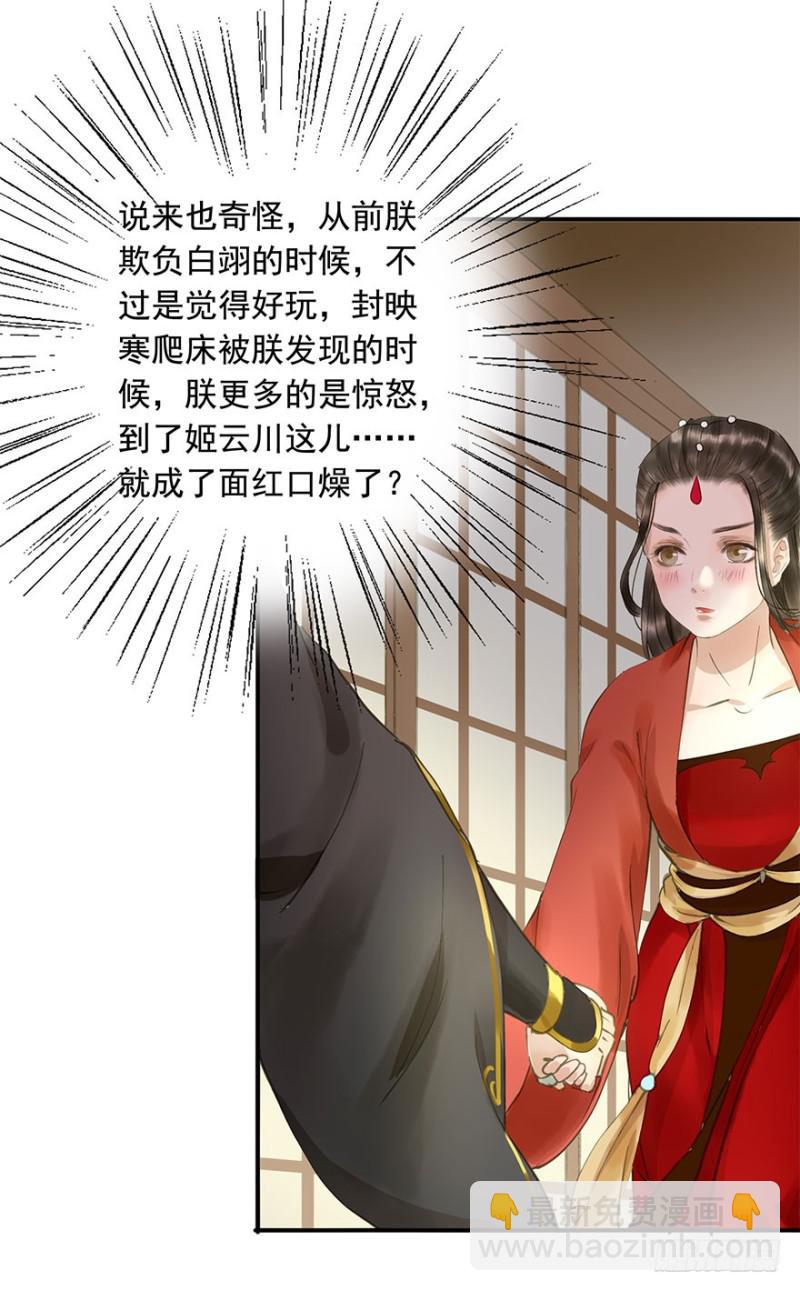 愿做你的不二之臣(1/2)-第69话