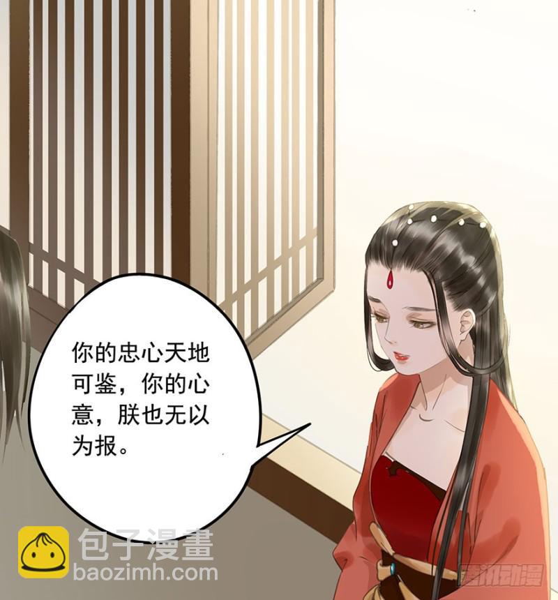 愿做你的不二之臣(1/2)-第69话